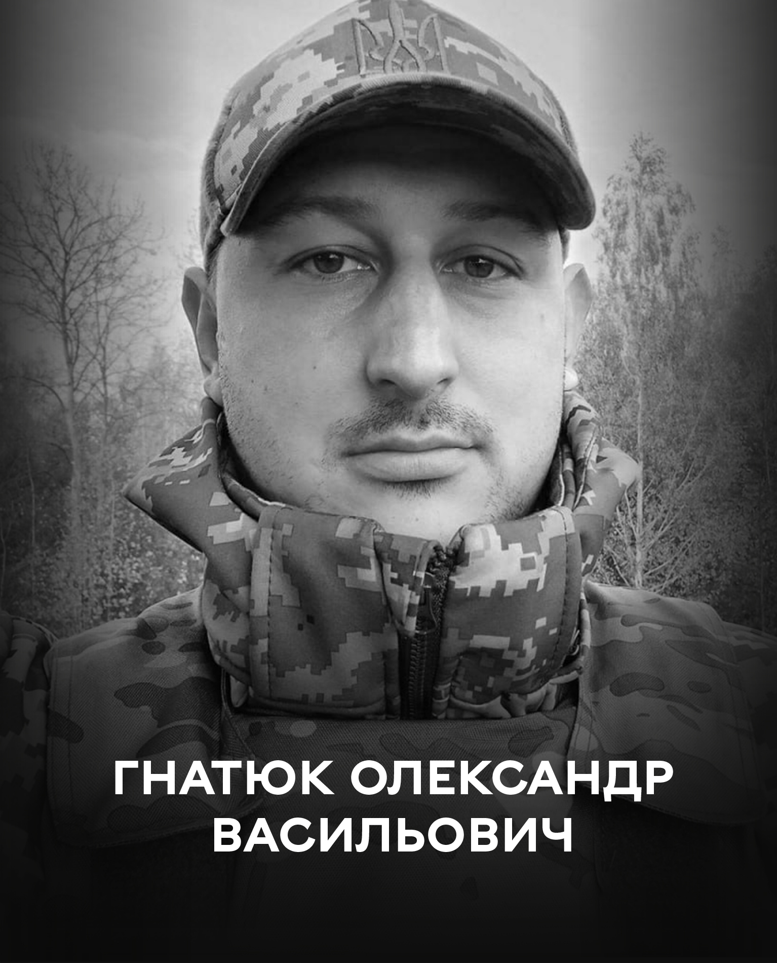 Вінниця 18 серпня прощається з оборонцем України Олександром Гнатюком